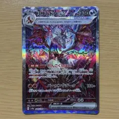 リザードンex SAR　シャイニートレジャー SV4a 349/190