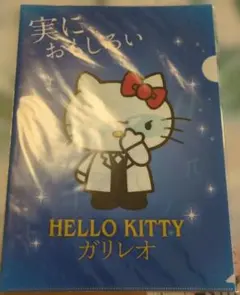 未開封！日本製　SANRIO　HELLO　KITTY　ガリレオ