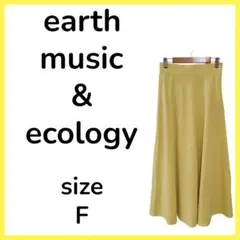 EARTH MUSIC＆ECOLOGY ロング フレアスカート フリーサイズ