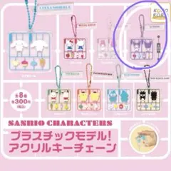プラスチックモデル！アクリルキーチェーン　クロミ