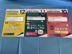インフェクションコントール 2022年10・11・12月号