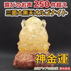 神金運】『七福神宝船オルゴナイト13cm』七福神置物 宝船置物お守り