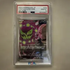 BGS10】シロナのミカルゲ AR 208/193 【PSA10】 - メルカリ