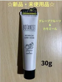 ☆新品☆BOTANIST ハンドクリーム グレープフルーツ&カモミール 30gのサムネイル