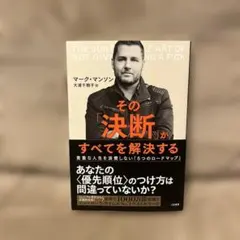 その「決断」がすべてを解決する