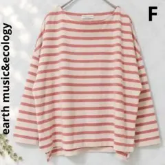 アース ボーダーカットソー ベージュ×ピンクオレンジ F ドロップショルダー