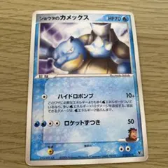 ショウタのカメックス 010/019 ポケモンカード ポケカのサムネイル