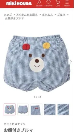 美品⭐︎ミキハウス(ホットビスケッツ)⭐︎お顔付きブルマ