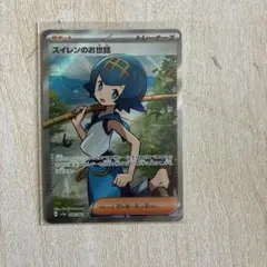 ポケモンカード スイレンのお世話 SR 088/066のサムネイル