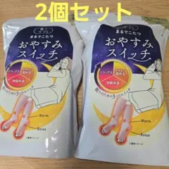 【新品】おやすみスイッチ　まるでこたつソックス　ピンク　22～25cm　2個