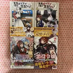 コミック 4冊セット
