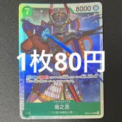 菊之丞 EB04-012 SR ワンピースカード 残り3枚のサムネイル