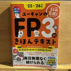 【2冊】ユーキャンのFP3級きほんテキスト・問題集