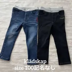グレードスコープ ナルミヤ デニム 黒青 100 ストレッチ まとめ売り セット