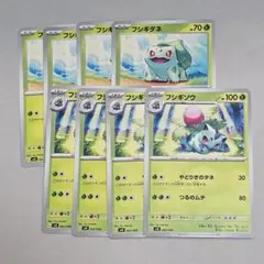 フシギダネ4枚フシギソウ4枚