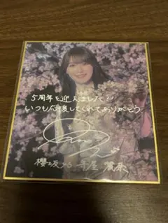 守屋麗奈 櫻坂46 サクコレ C賞 色紙 - メルカリ