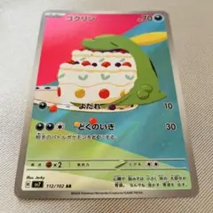 ゴクリン AR SV7 ステラミラクル 112/102のサムネイル