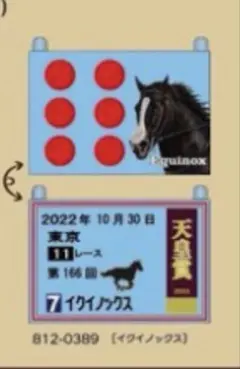 しまむら　名馬セレクション　　 イクイノックス　枕カバー