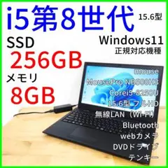 15.6フルHD ノートPC【DVD・テンキー】Corei5第8世代 Win11のサムネイル