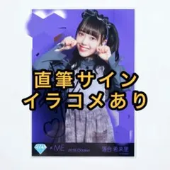 ≠ME 落合希来里 直筆サイン入り生写真セットとバッチノイミー - メルカリ