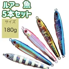 ジグ120g〜180gまとめ売り 2026年最新】180gジグの人気アイテム - メルカリ