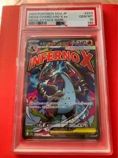 メガリザードンXex MA (PSA10)