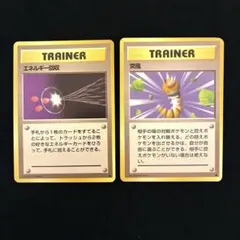 【希少・旧裏面】ポケモントレーナーカード 2枚セット　突風　エネルギー回収