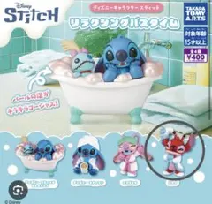 スティッチ バス