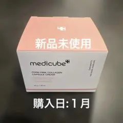 【新品未使用】メディキューブ PDRNカプセルクリーム 55g