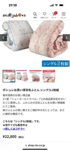 モリリン花柄シングル毛布2枚セット