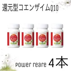 ナリス化粧品】還元型コエンザイムQ10 4箱セット - メルカリ