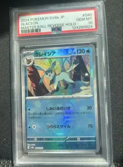 2026年最新】グレイシア マスターボール psaの人気アイテム - メルカリ