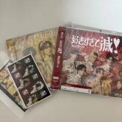 M!LK爆裂愛してる / 好きすぎて滅 vos盤と通常2枚セット