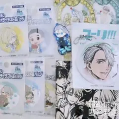 ユーリ!!! on ICE　まとめ売り　勝生勇利　ヴィクトル　ユーリ プリセツキ