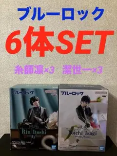 ブルーロック　sweets flavor フィギュア　糸師凛　潔世一　6体セット