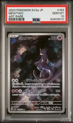 ミュウツー AR PSA10 ポケモンカード151