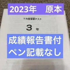 2026年最新】サピックス 入室テスト 3年の人気アイテム - メルカリ