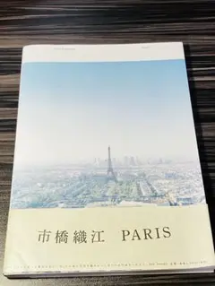 PARIS 市橋織江