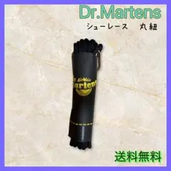 ドクターマーチン Dr.Martens 丸紐 ラウンドタイプ 120cm