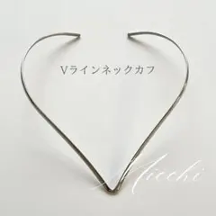 ネックカフ Vライン ネックレス シルバー ステンレス 大人 おしゃれ