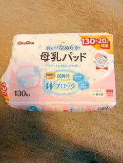 母乳パッド Chu Chu 130枚以上