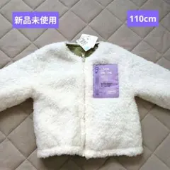【新品未使用】 リバーシブル ボアジャケット 110cm