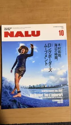 NALU 3冊セット 2019,2020,2022 サーフィン 木村拓哉 - メルカリ