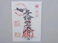 2026年最新】御翔印 鹿児島の人気アイテム - メルカリ
