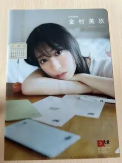 金村美玖 日向坂46 クリアファイル EX大衆　ポスター付き