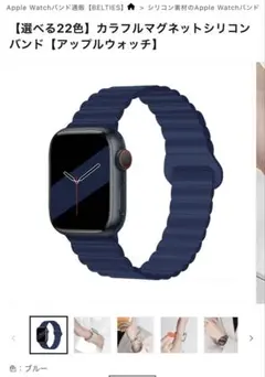 新品　ベルティーズ　BELTIES アップルウォッチバンド　シリコン　ブルー