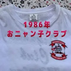 フジテレビ 1986年 スプリング コンサート おニャン子クラブ トレーナー フジテレビ 1986年 スプリング コンサート おニャン子クラブ