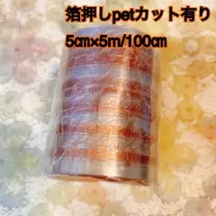 海外マスキングテープ巻売り 手信・オレンジ 英字マスキングテープ petテープ