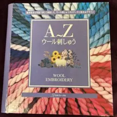 A-Z ウール刺しゅう