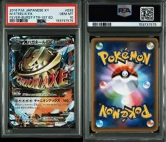 ☆PSA10 ハガネール キラ 074/088 レアメタル ポケモンカードe - メルカリ